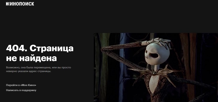 404 страница «Кинопоиска»