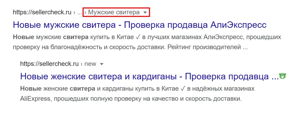 Такой сниппет будет иметь более высокую кликабельность, чем сниппет со стандартным URL Такой сниппет будет иметь более высокую кликабельность, чем сниппет со стандартным URL