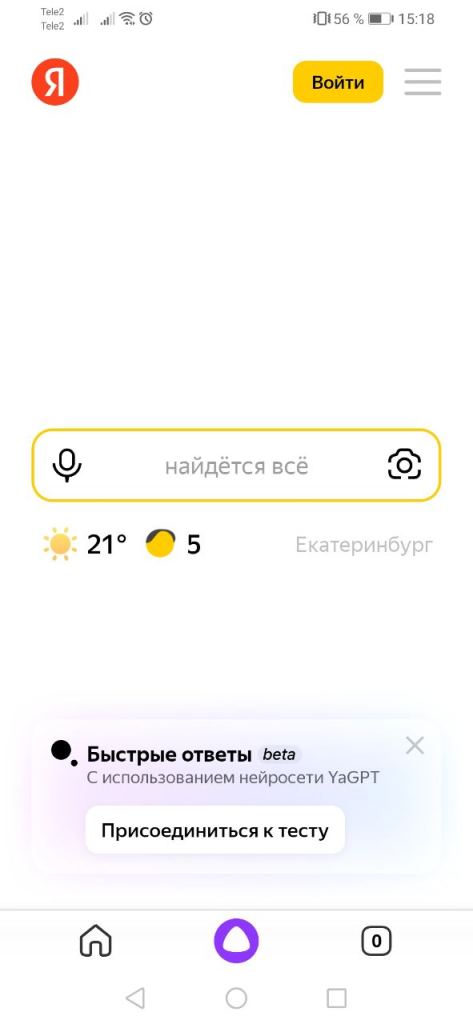 Как протестировать ответы от нейросети в Яндексе Быстрые ответы яндекс