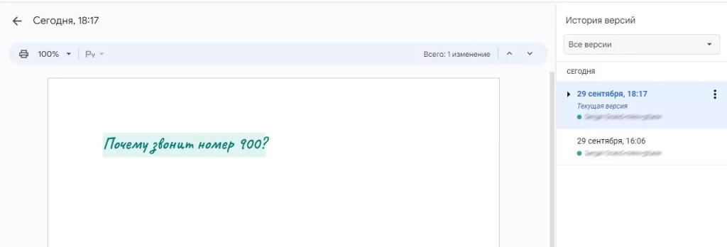 История изменений в Google Docs