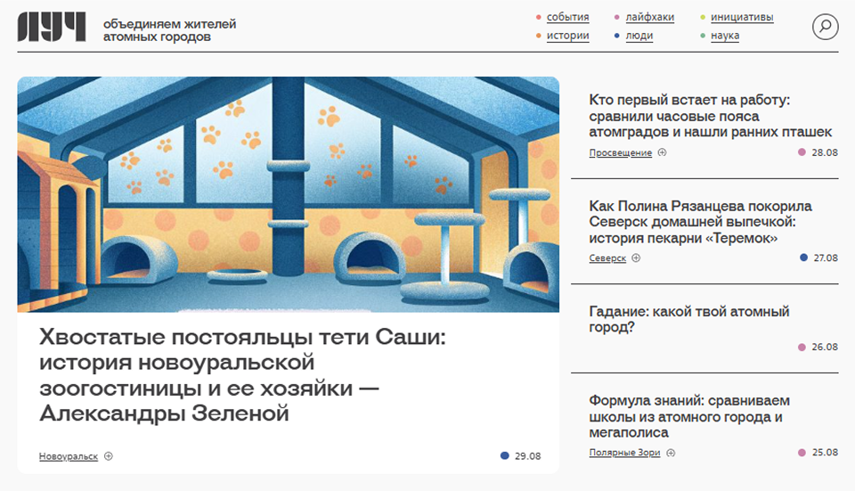 Бренд-медиа Росатома Луч Главная страница проекта «Луч» Росатома с историями о жителях атомных городов