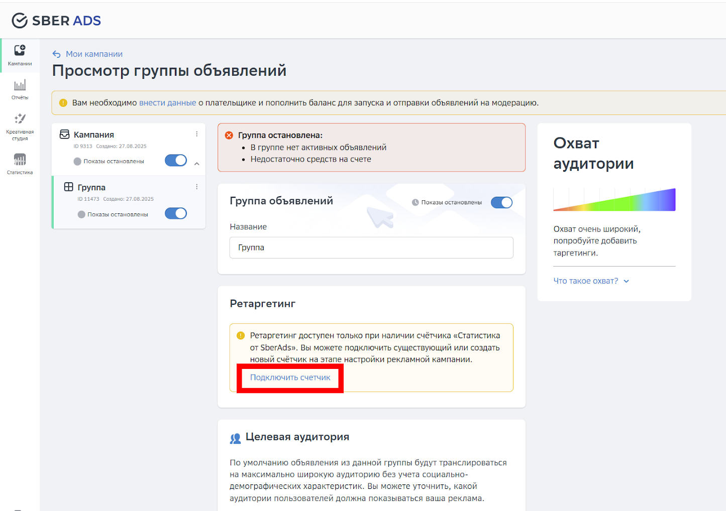 Подключить счетчик SberAds