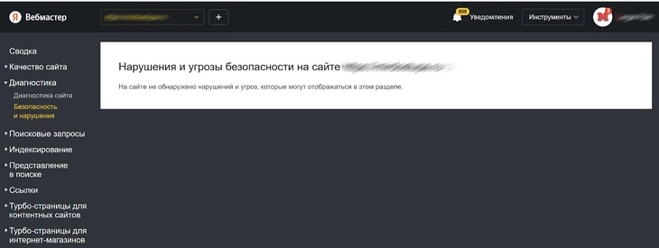 Сайт чист и может показываться в результатах поиска «Яндекс»