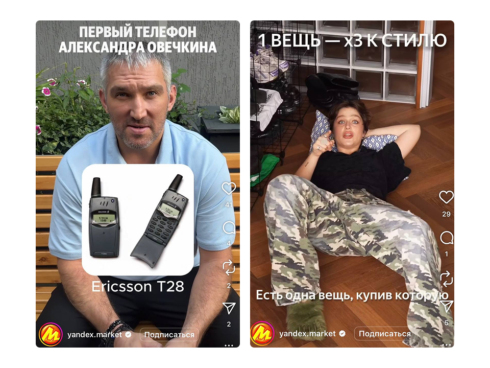 Пример работы Яндекс Маркета с блогерами. Реклама бренда в Instagram* по-новому: контент с инфлюенсерами в аккаунте Яндекс Маркета
