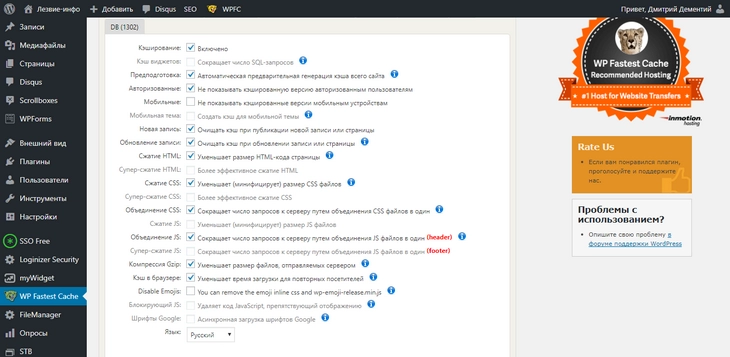 Мои настройки WP Fastest Cashe Мои настройки WP Fastest Cashe