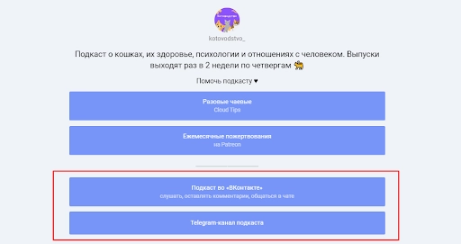 Например, так это будет выглядеть в бесплатном тарифе Taplink. Бесплатного тарифа любого сервиса вполне достаточно, чтобы дать ссылки на все ваши соцсети Сервис-конструктор мультиссылки Taplink