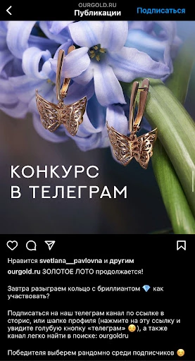 Так делает ювелирный бренд «Наше золото» Конкурс в аккаунте @ourgold.ru