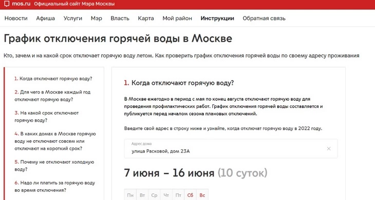 FAQ по отключению горячей воды на сайте мэрии Москвы Отключение горячей воды – когда и как это надо делать