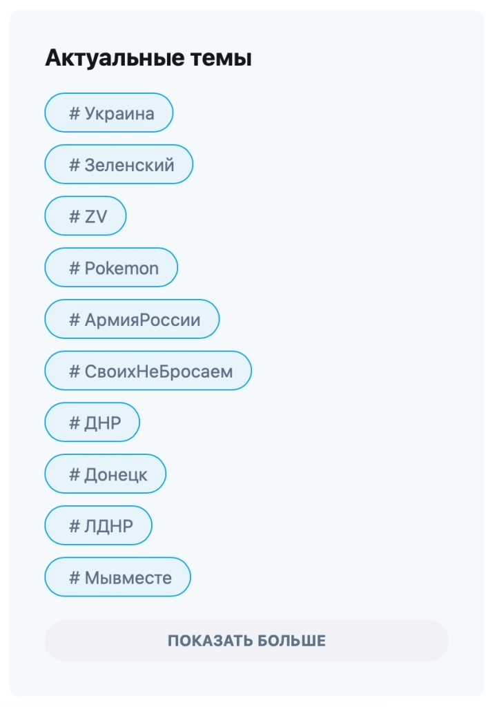 12 мая днем самыми популярными темами «РуТвита» были хоть и однонаправленные, но все же разные по тональности темы: кроме спецоперации обсуждали литературу. публиковали стихи. 12 мая днем самыми популярными темами «РуТвита» были хоть и однонаправленные, но все же разные по тональности темы: кроме спецоперации обсуждали литературу. публиковали стихи.