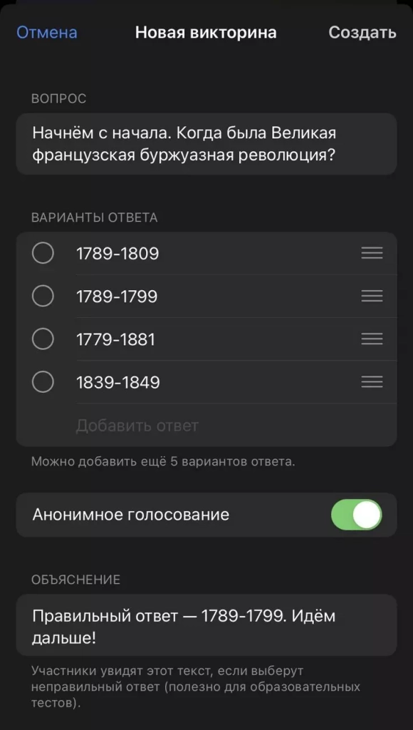 Создаем опрос в @Quizbot