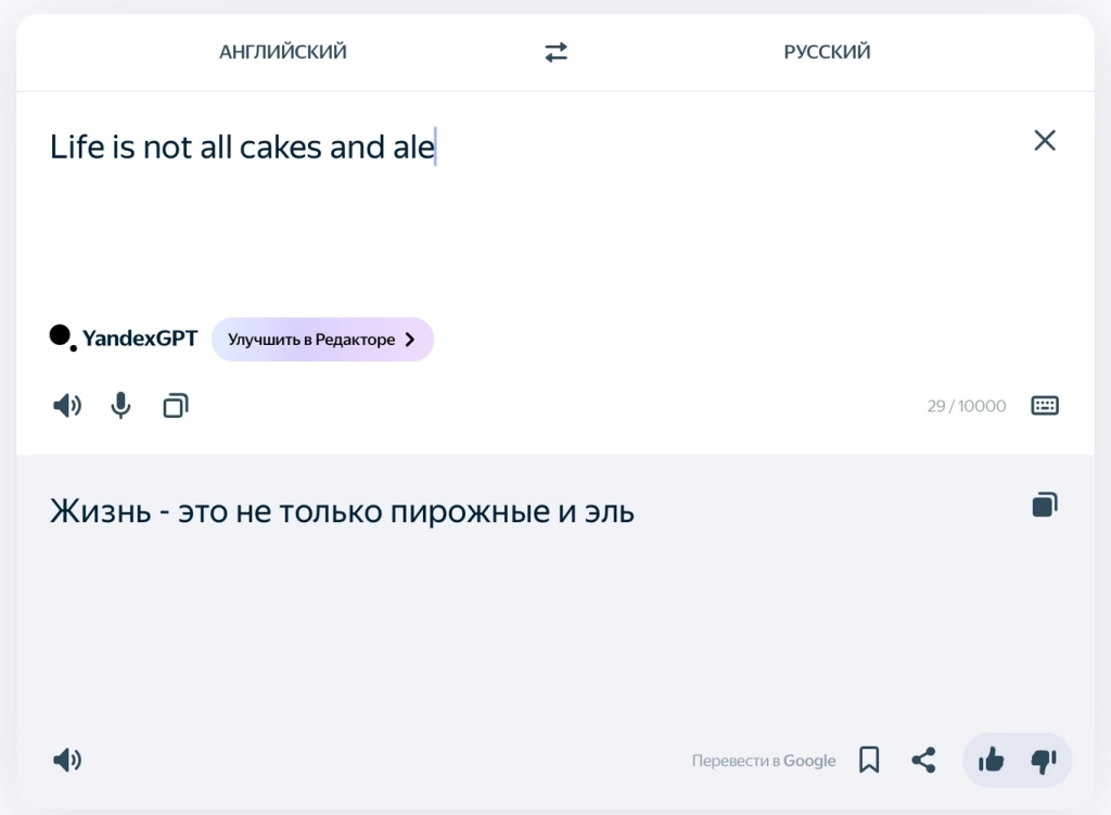 Ни один из вариантов третьей пословицы не является приемлемым Перевод от Яндекс.Переводчика: текст