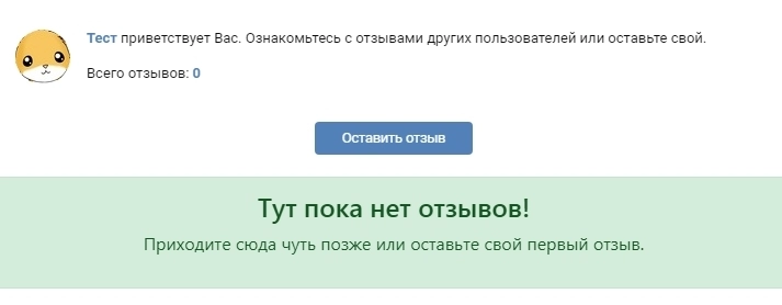 После запуска приложения пользователь сразу сможет оставить свой отзыв и почитать чужие После запуска приложения пользователь сразу сможет оставить свой отзыв и почитать чужие