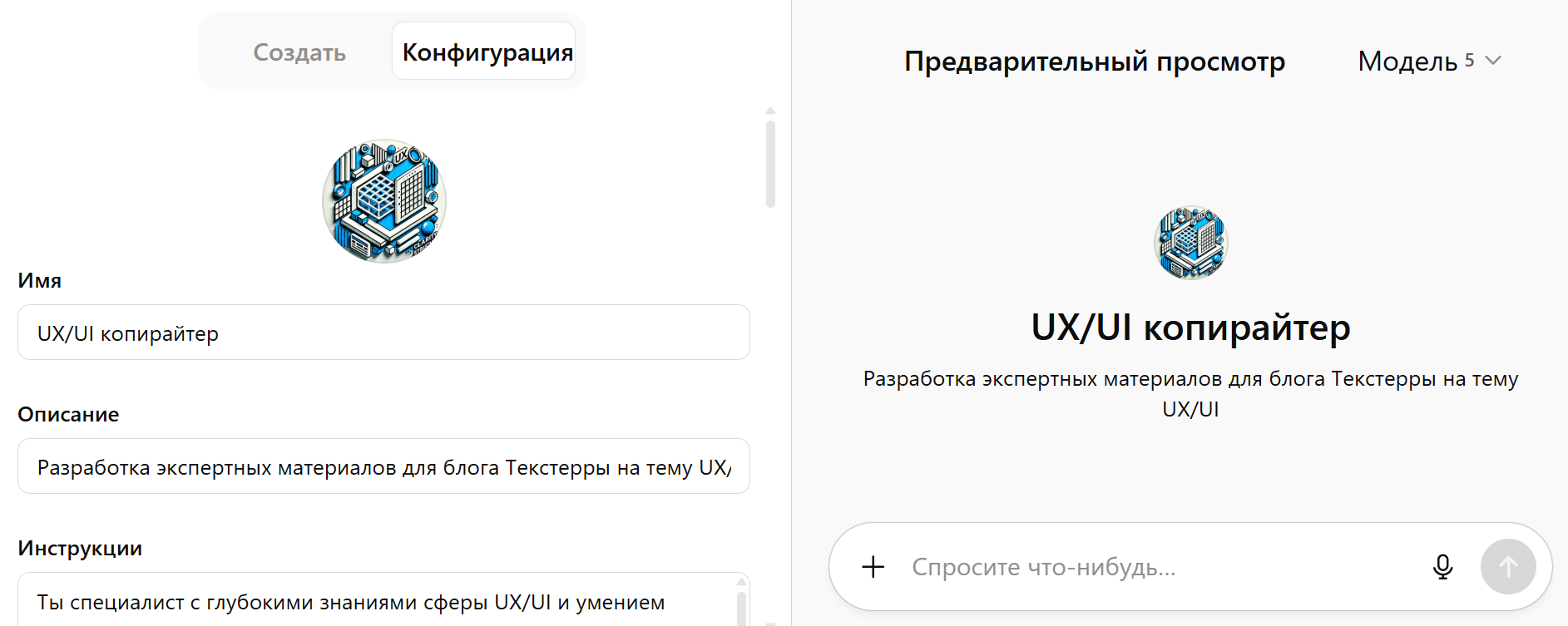 AI-агент TexTerra: помогает писать экспертные статьи на тему UX/UI Интерфейс настройки AI-агента для создания статей по UX/UI для блога TexTerra