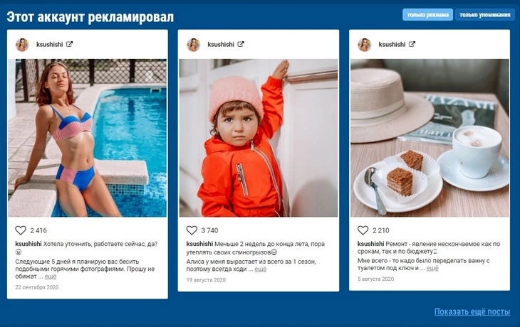 Поиск по-крупному: 6 сервисов для работы с блогерами в Instagram и YouTube