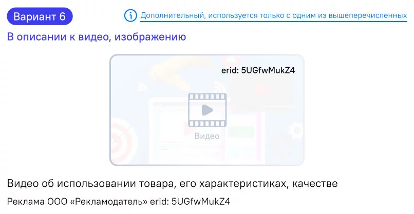 erid можно добавлять в описание видео или фото erid в описании к видео, фото