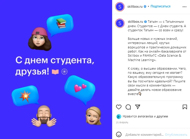 День студента и Татьянин день 2021