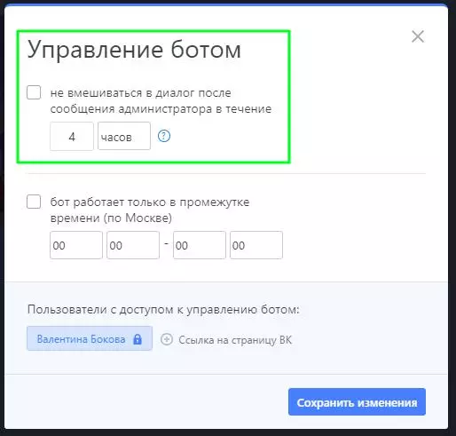 В течение четырех часов после ответа администратора, бот не сможет вмешаться в диалог