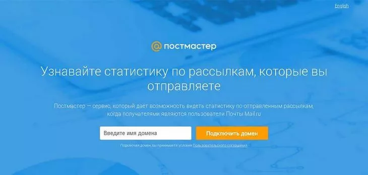 Приветственная страница постмастера Mail – можно переходить к настройкам