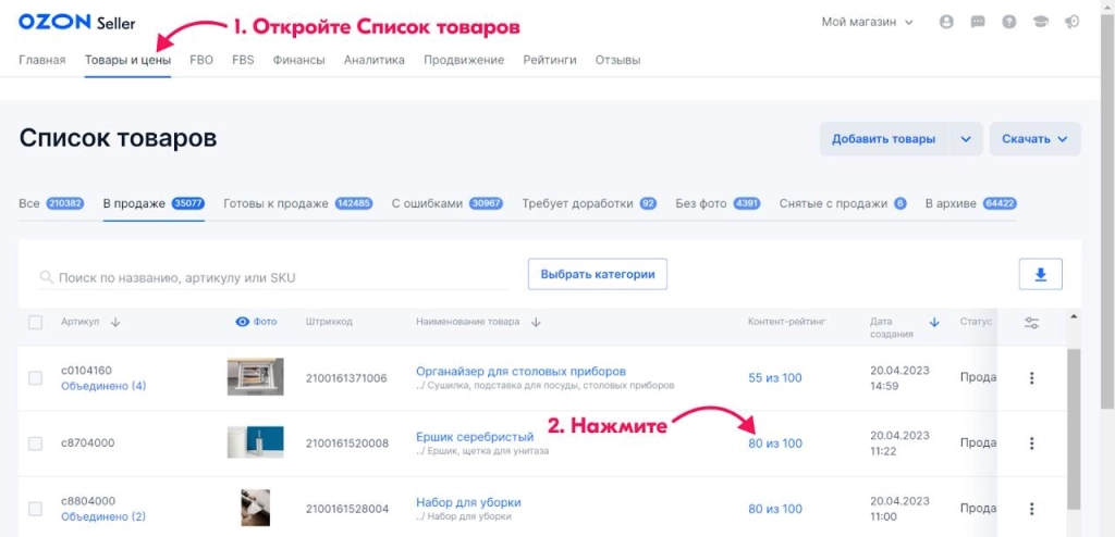 Как увидеть контент-рейтинг Личный кабинет продавца