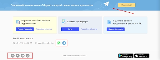 Вот так Pressfeed предлагает перейти в свой Telegram. Не пропустишь, даже если очень захочешь Подвал сайта для поиска экспертов и журналистов Pressfeed