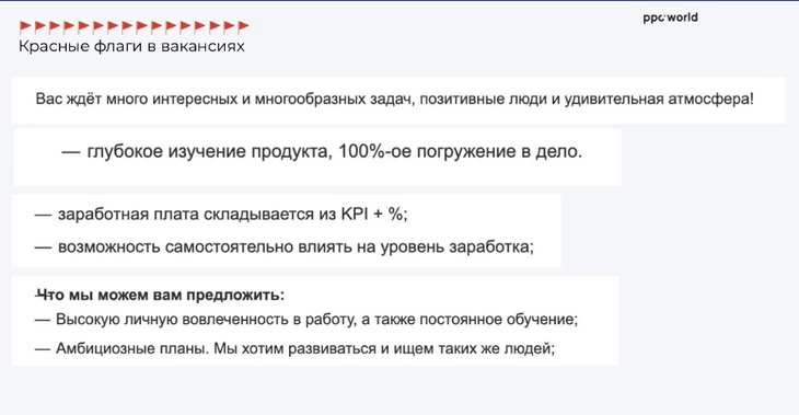 Вебинар «Профессия “маркетолог”» ppc.world: на что обращать внимание в вакансиях