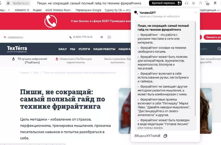 Функция краткого пересказа в Яндексе Перескажи кратко