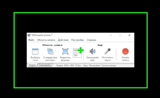 Работа UVScreenCamera 7