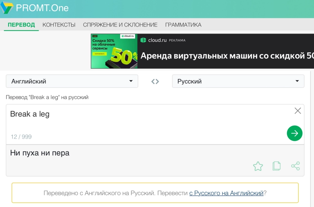 На сайте сервиса есть реклама Перевод от PROMT.One: текст