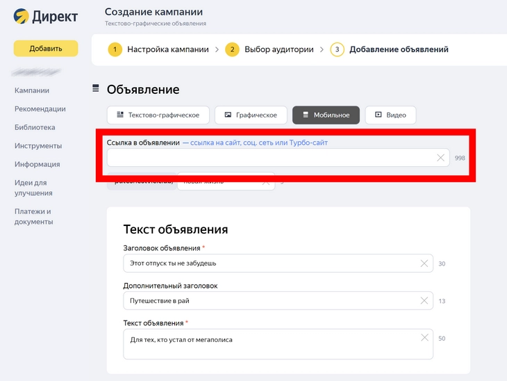 Укажите ссылку, которая будет в объявлении В мобильном объявлении можно указать ссылку на сайт, турбо-сайт или профиль в социальной сети