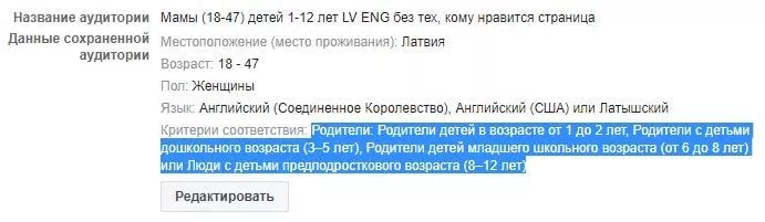 Чтобы исключить или объединить аудитории, откройте ту, в которой меньше людей, скопируйте интересы