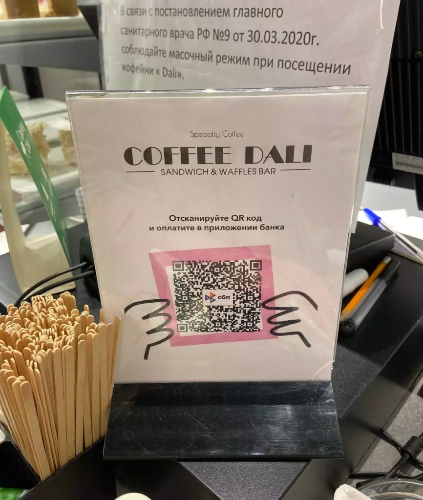 QR-код в кофейне