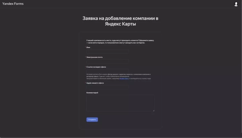 Добавление организации в Карты Добавление организации в Карты