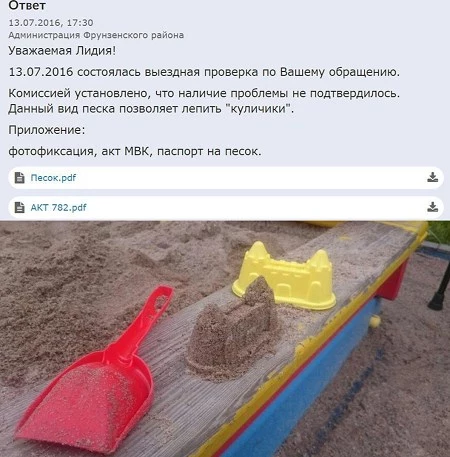 И такое бывает: чиновники отреагировали на жалобу жительницы и проверили качество песка на детской площадке. Вердикт: куличики лепить можно! И такое бывает: чиновники отреагировали на жалобу жительницы и проверили качество песка на детской площадке. Вердикт: куличики лепить можно!