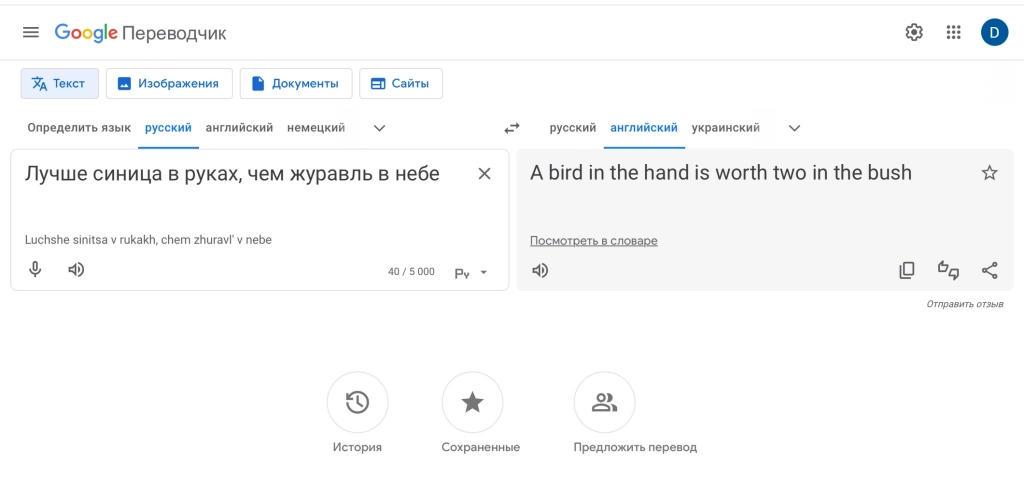 И здесь тоже Перевод от Google Translate с русского на английский