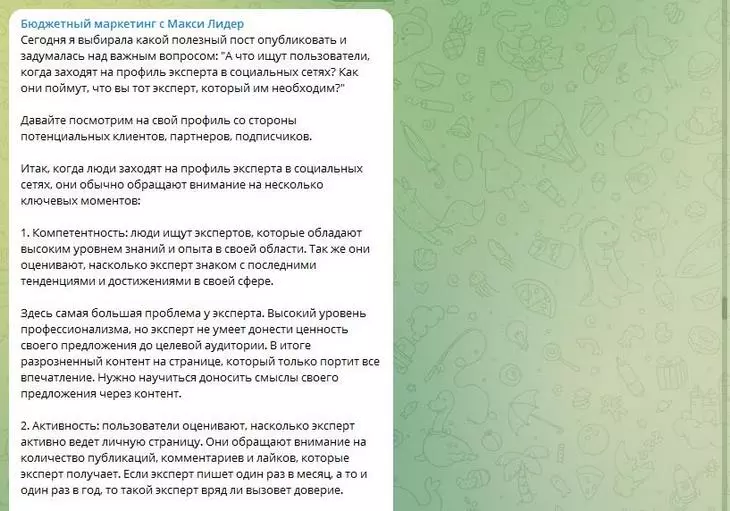 Новый пост в канале на тему выбора поста для TG Канал Бюджетный маркетинг с Макси Лидер