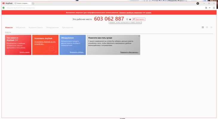 Установить AnyDesk