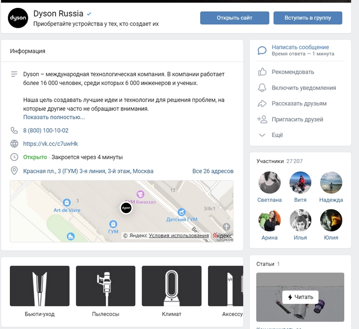 Dyson группирует однотипные товары Магазин в сообществе ВК – примеры оформления