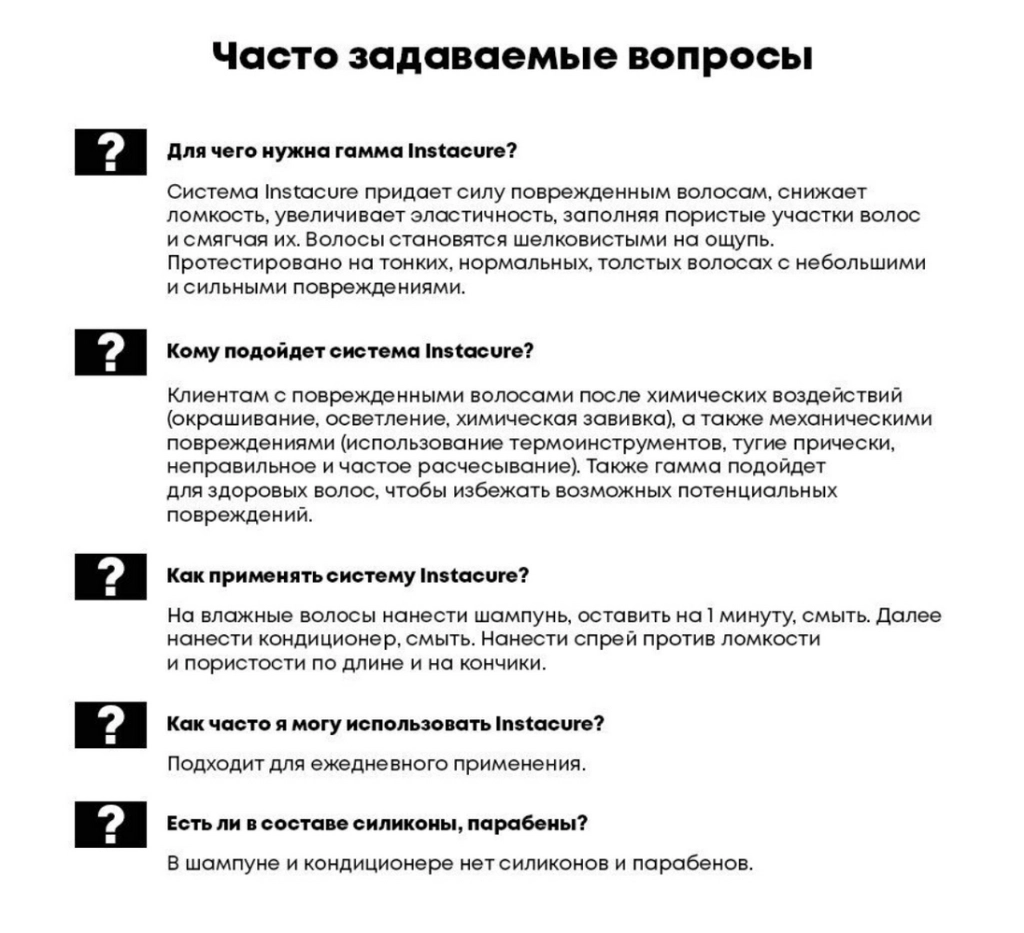 FAQ в Rich-контенте средств для волос InstaCure от Matrix FAQ в Rich-контенте
