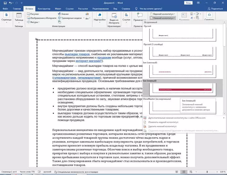 Колонтитул Microsoft Word