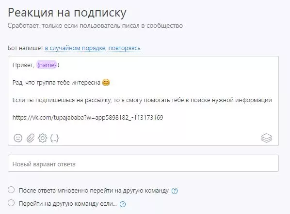 Настройка реакции чатбота на вступление пользователя в сообщество