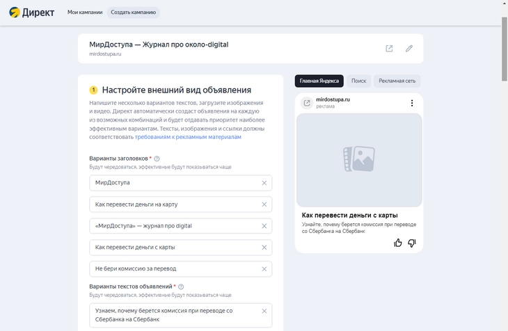 «Яндекс.Директ» самостоятельно заполнили главные параметры объявления Для информационного сайта автоматически подтягиваемые варианты заголовков и описаний не всегда совершенны