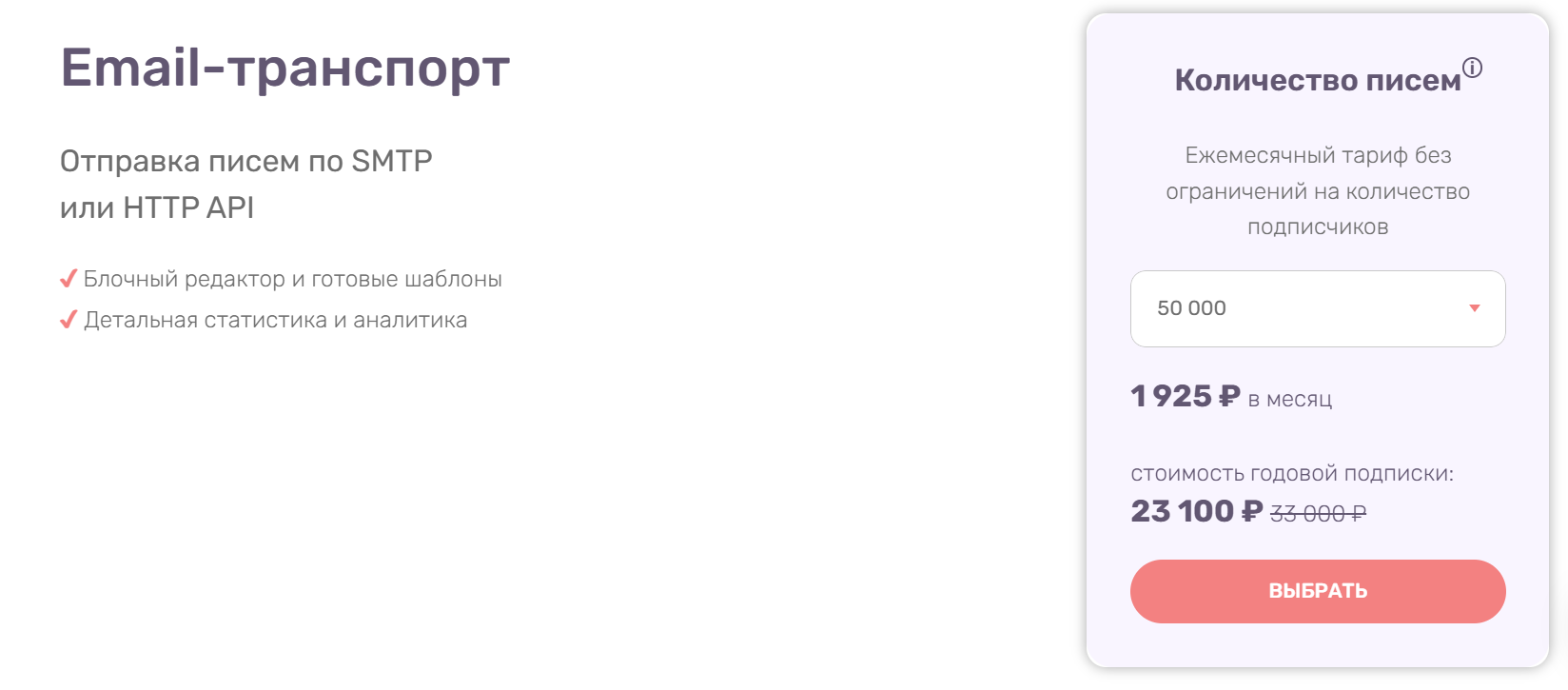 Тариф Dashamail с рассылкой по email адресам по SMTP и API