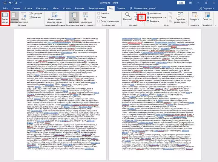 Как одновременно просматривать две страницы в документе Word?