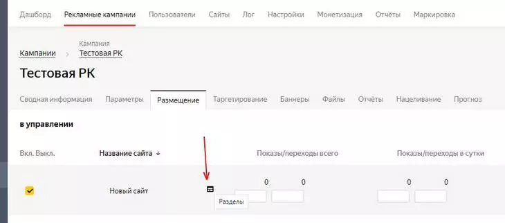 Настраиваем размещение для вновь созданной кампании Настраиваем размещение для вновь созданной кампании