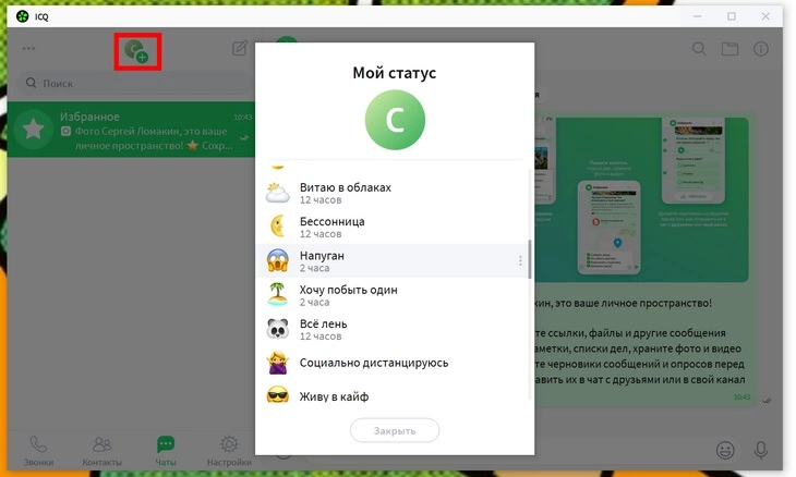 ICQ не работает: причины и их решение