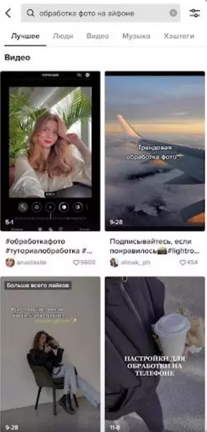 Как искать схемы обработки в поисковике приложения TikTok