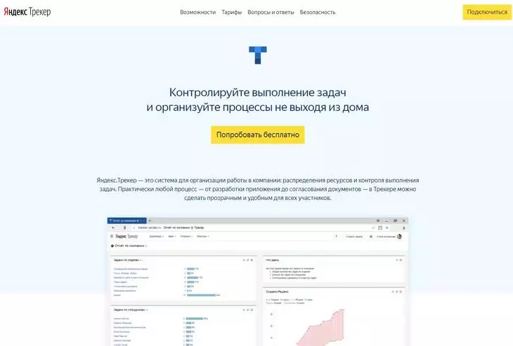 Управляйте сотрудниками централизованно с помощью трекера от «Яндекса»