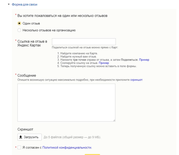 Форма для заполнения жалобы на отзыв