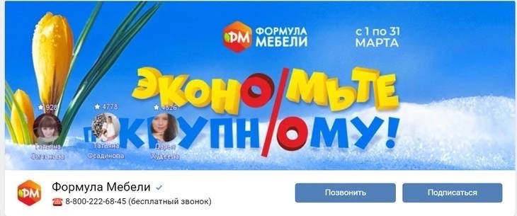 «Формула мебели» во «ВКонтакте»