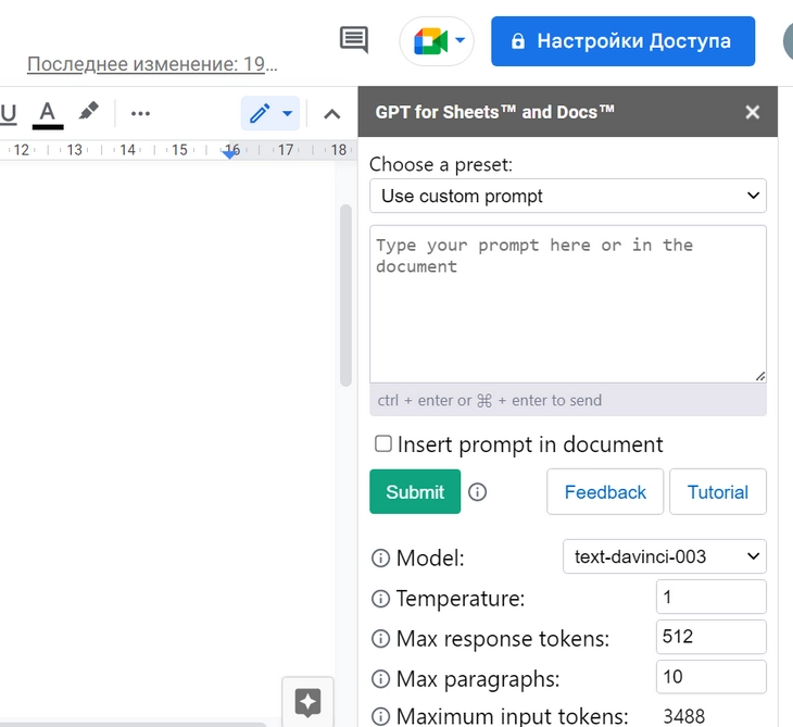 Начало работы с расширением GPT for Sheets and Docs